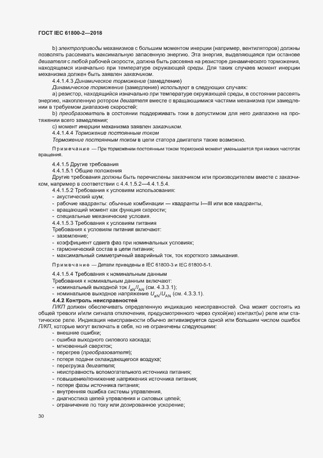 Страница 35 ГОСТ IEC 61800-2-2018
