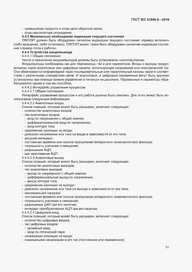 Страница 36 ГОСТ IEC 61800-2-2018