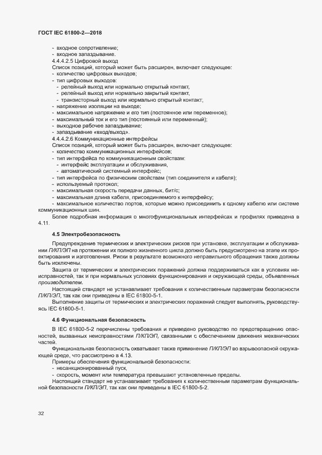 Страница 37 ГОСТ IEC 61800-2-2018