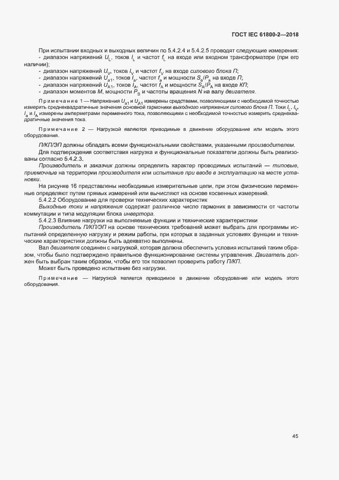 Страница 50 ГОСТ IEC 61800-2-2018