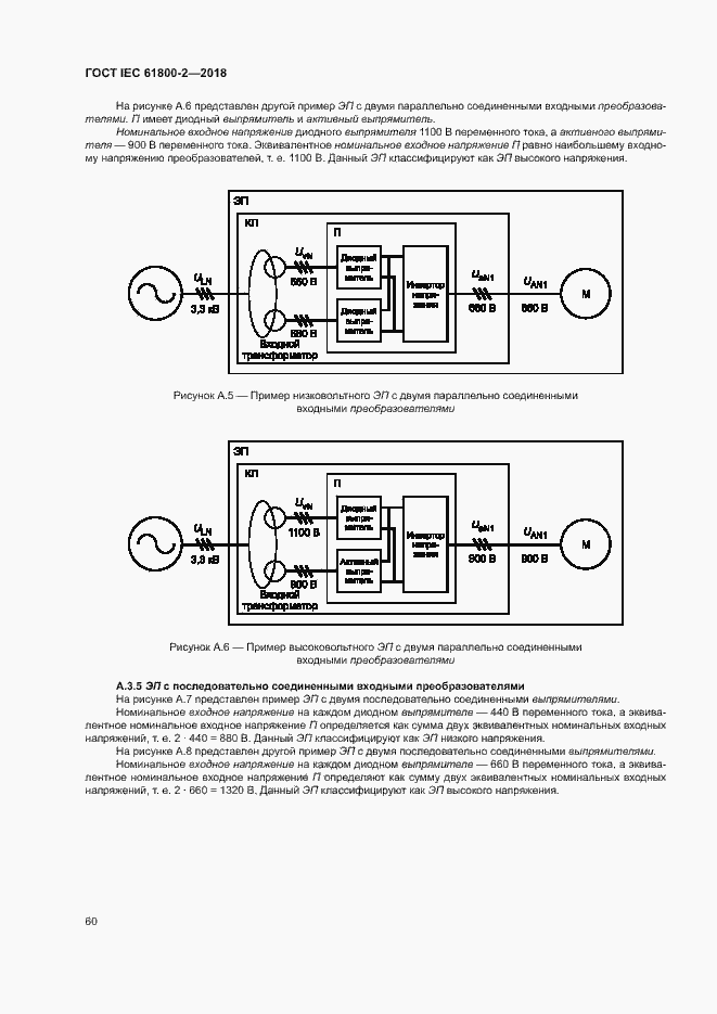 Страница 65 ГОСТ IEC 61800-2-2018