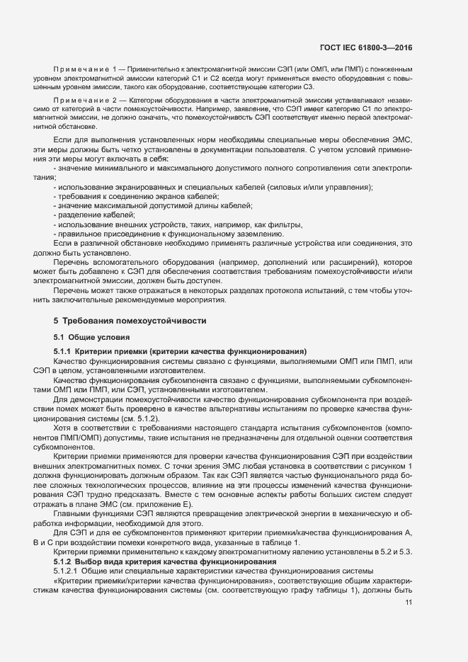 Страница 15 ГОСТ IEC 61800-3-2016