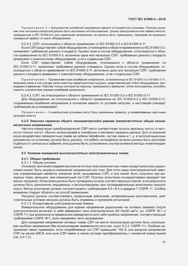 Страница 31 ГОСТ IEC 61800-3-2016
