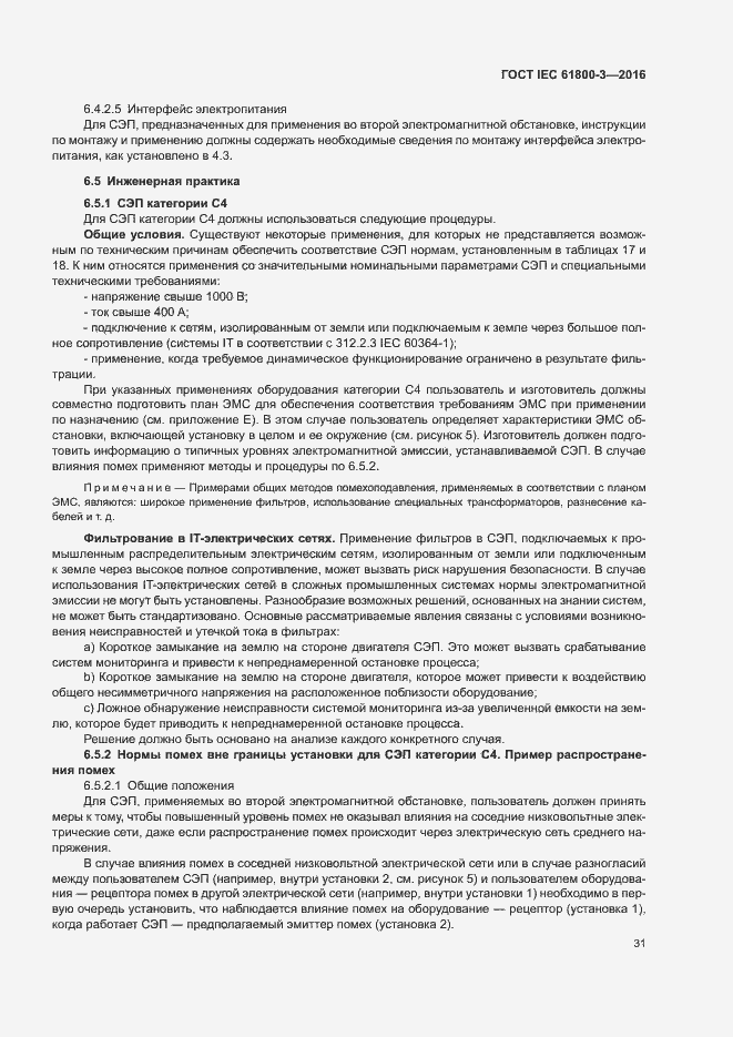 Страница 35 ГОСТ IEC 61800-3-2016
