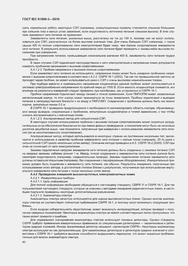 Страница 44 ГОСТ IEC 61800-3-2016
