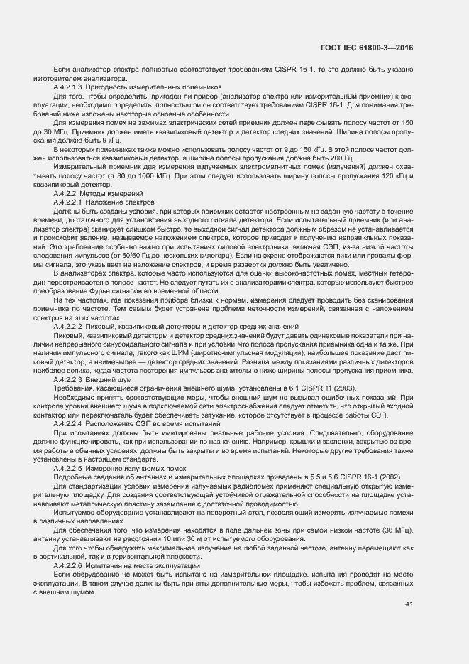 Страница 45 ГОСТ IEC 61800-3-2016