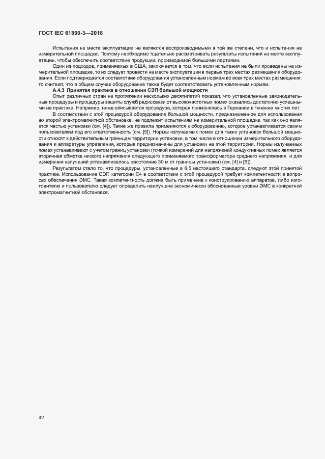 Страница 46 ГОСТ IEC 61800-3-2016