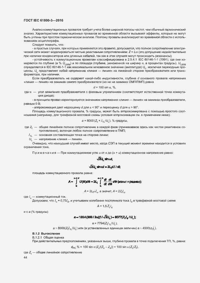Страница 48 ГОСТ IEC 61800-3-2016
