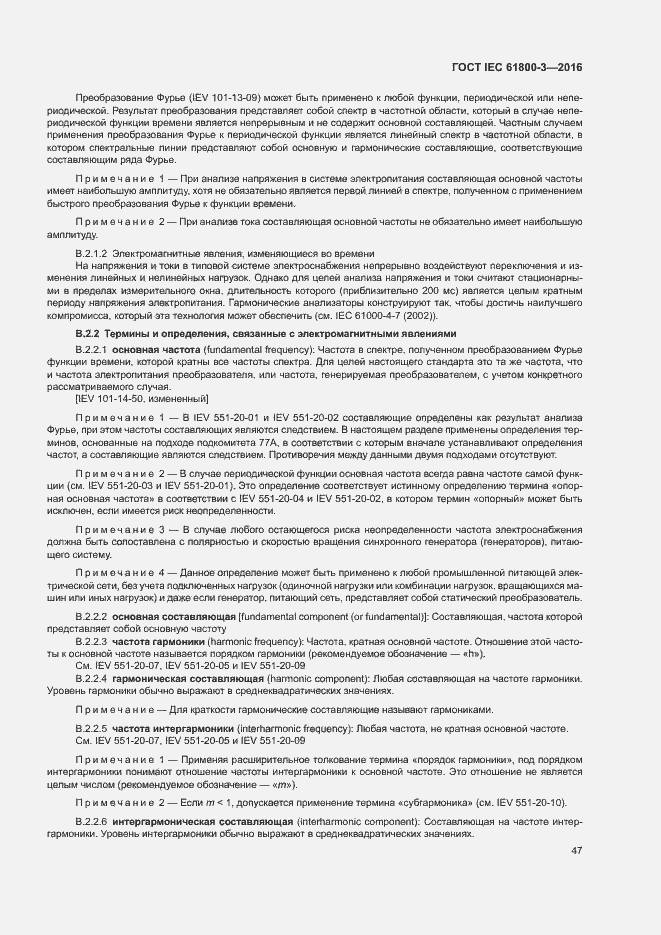 Страница 51 ГОСТ IEC 61800-3-2016