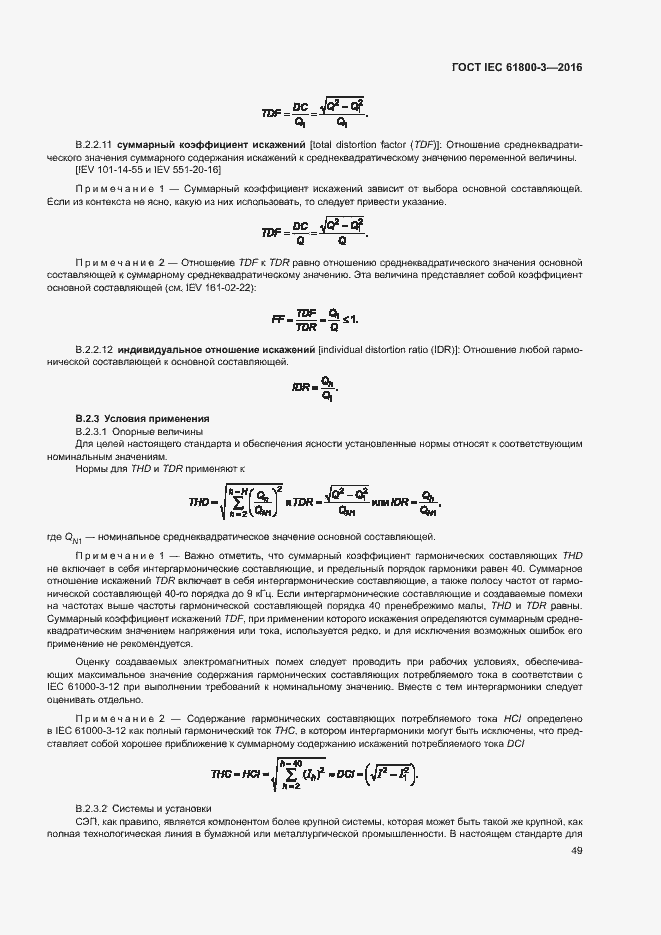 Страница 53 ГОСТ IEC 61800-3-2016