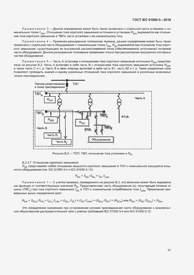 Страница 55 ГОСТ IEC 61800-3-2016