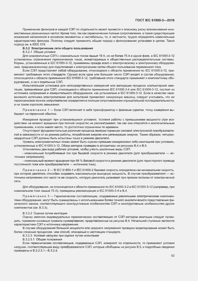 Страница 57 ГОСТ IEC 61800-3-2016