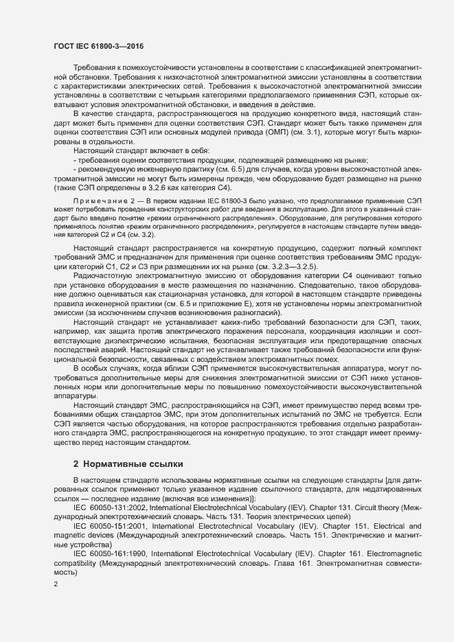 Страница 6 ГОСТ IEC 61800-3-2016