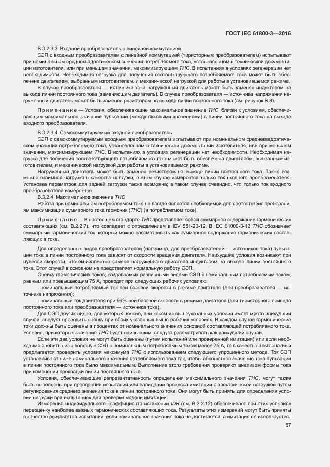 Страница 61 ГОСТ IEC 61800-3-2016