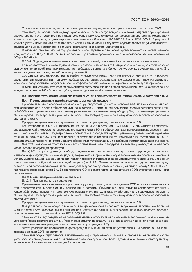 Страница 63 ГОСТ IEC 61800-3-2016