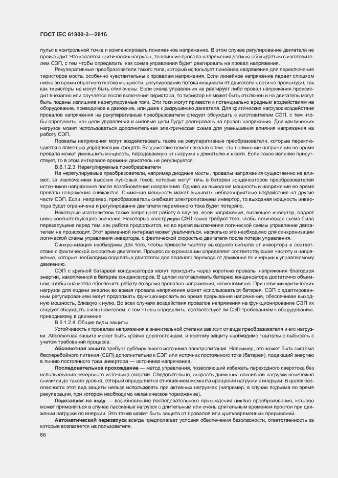 Страница 70 ГОСТ IEC 61800-3-2016