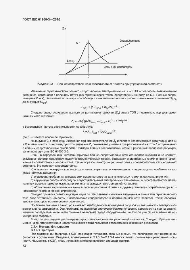 Страница 76 ГОСТ IEC 61800-3-2016