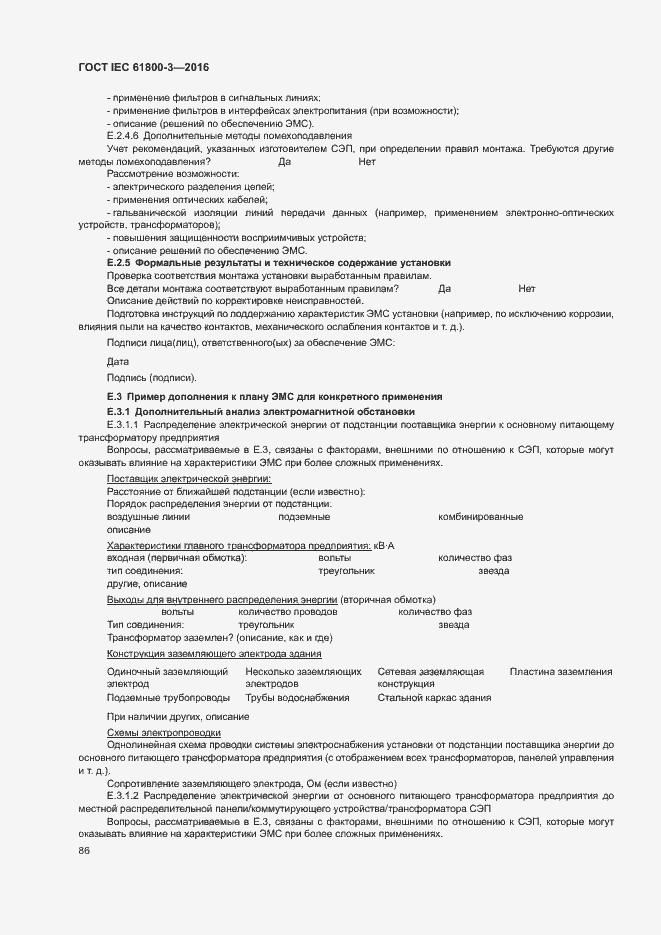 Страница 90 ГОСТ IEC 61800-3-2016