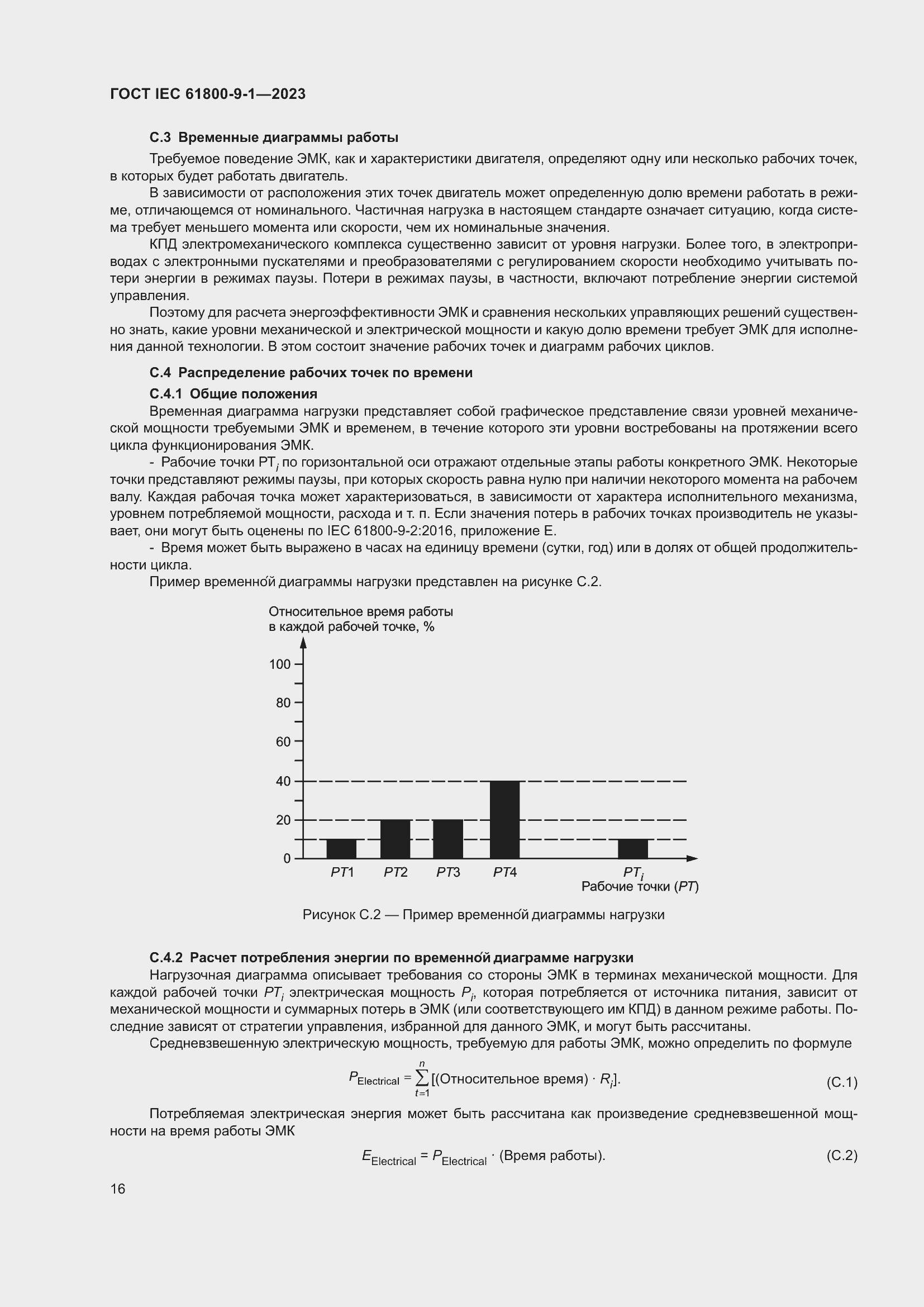 Страница 22 ГОСТ IEC 61800-9-1-2023