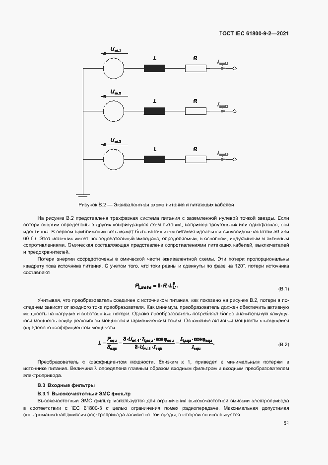 Страница 58 ГОСТ IEC 61800-9-2-2021
