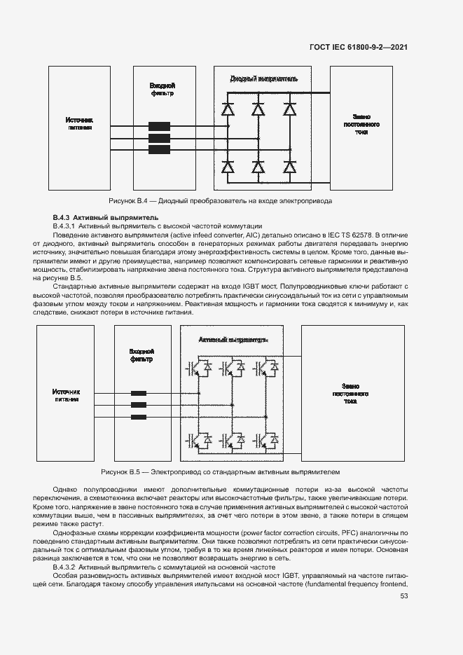 Страница 60 ГОСТ IEC 61800-9-2-2021
