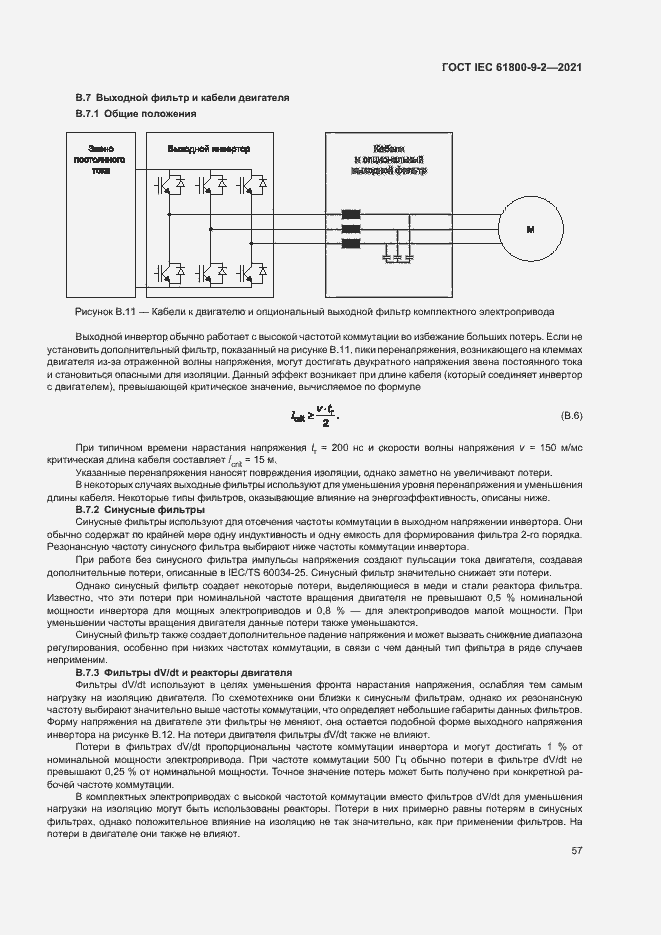 Страница 64 ГОСТ IEC 61800-9-2-2021