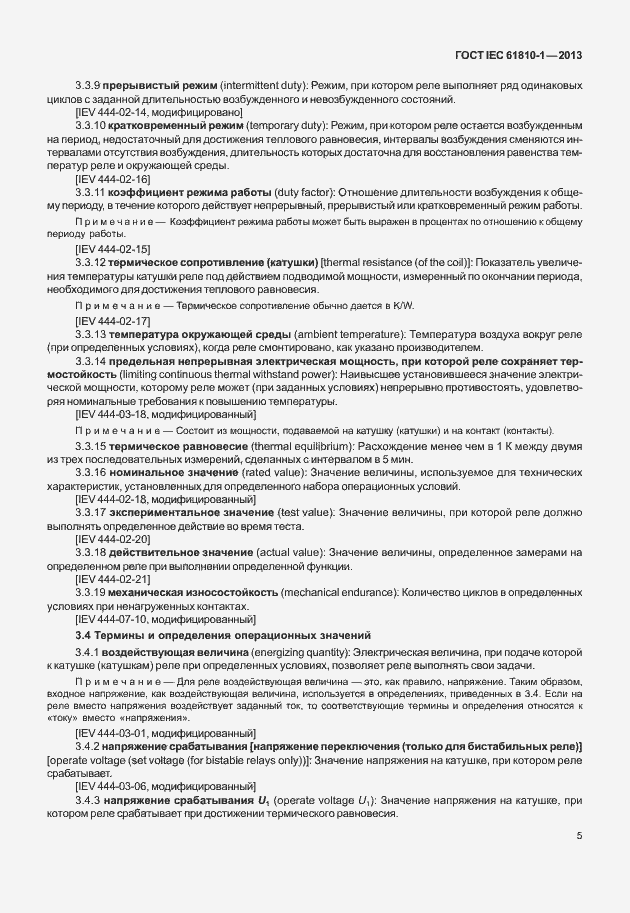 Страница 10 ГОСТ IEC 61810-1-2013