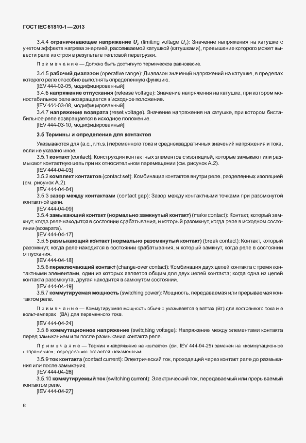 Страница 11 ГОСТ IEC 61810-1-2013