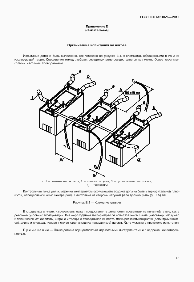 Страница 48 ГОСТ IEC 61810-1-2013