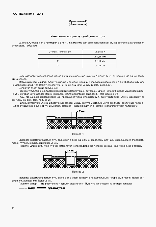 Страница 49 ГОСТ IEC 61810-1-2013