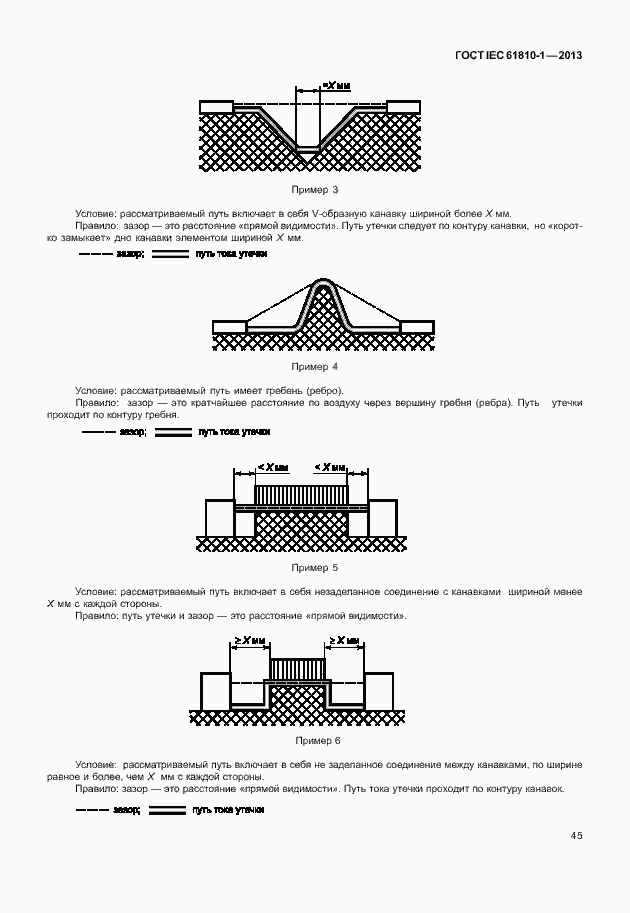 Страница 50 ГОСТ IEC 61810-1-2013