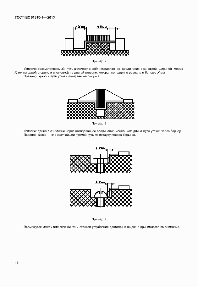 Страница 51 ГОСТ IEC 61810-1-2013