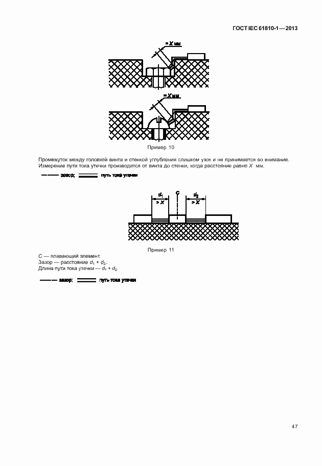 Страница 52 ГОСТ IEC 61810-1-2013