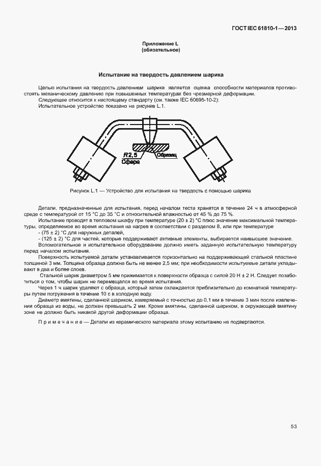 Страница 58 ГОСТ IEC 61810-1-2013