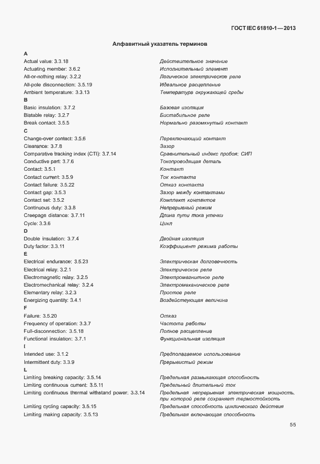 Страница 60 ГОСТ IEC 61810-1-2013