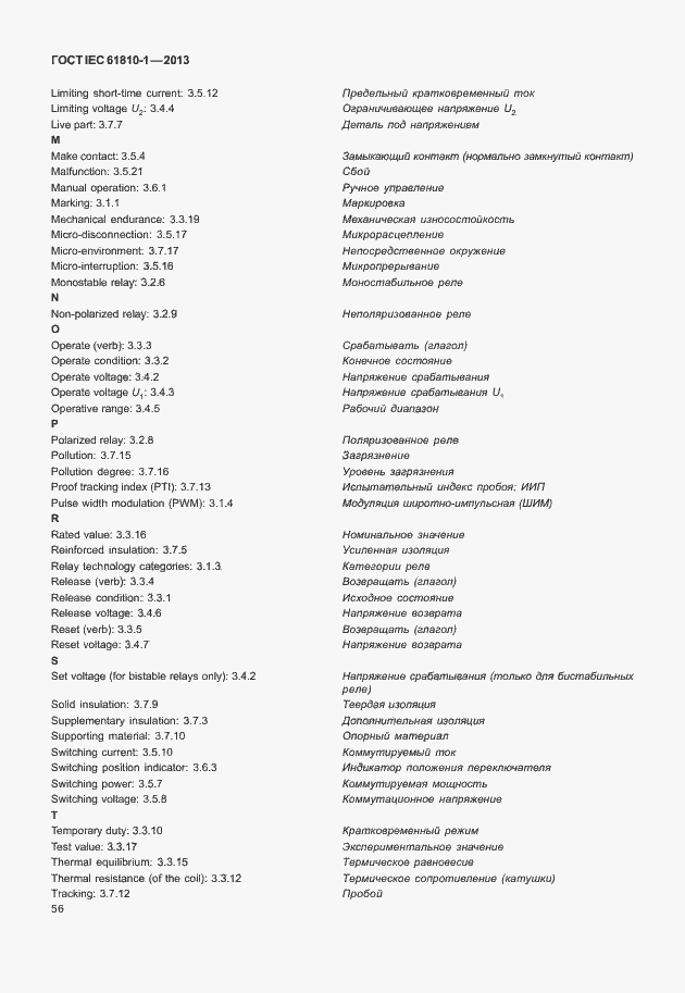Страница 61 ГОСТ IEC 61810-1-2013