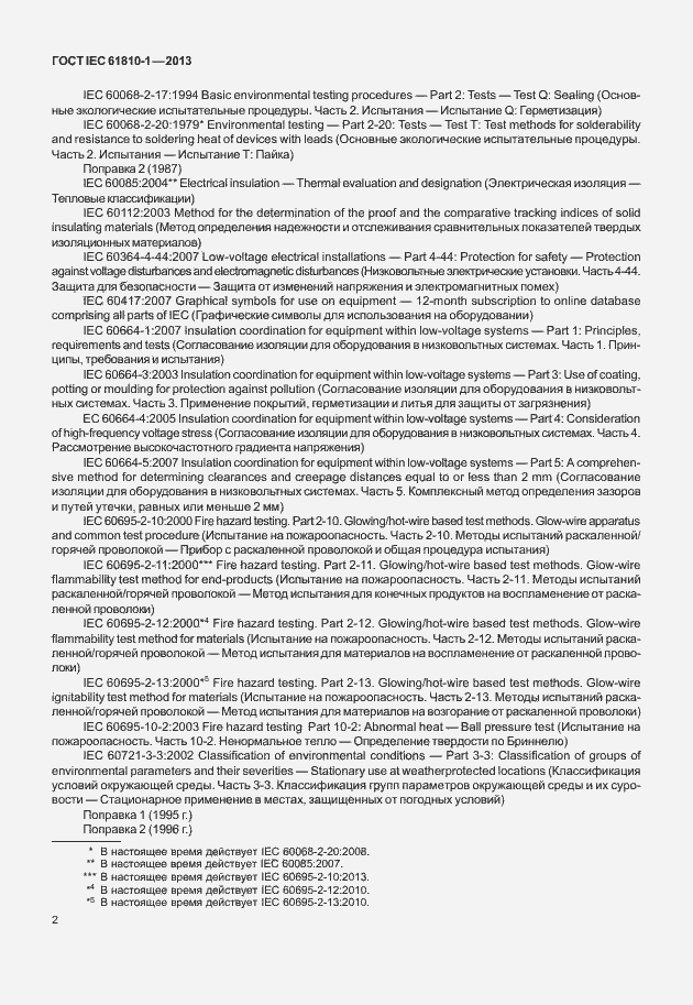 Страница 7 ГОСТ IEC 61810-1-2013