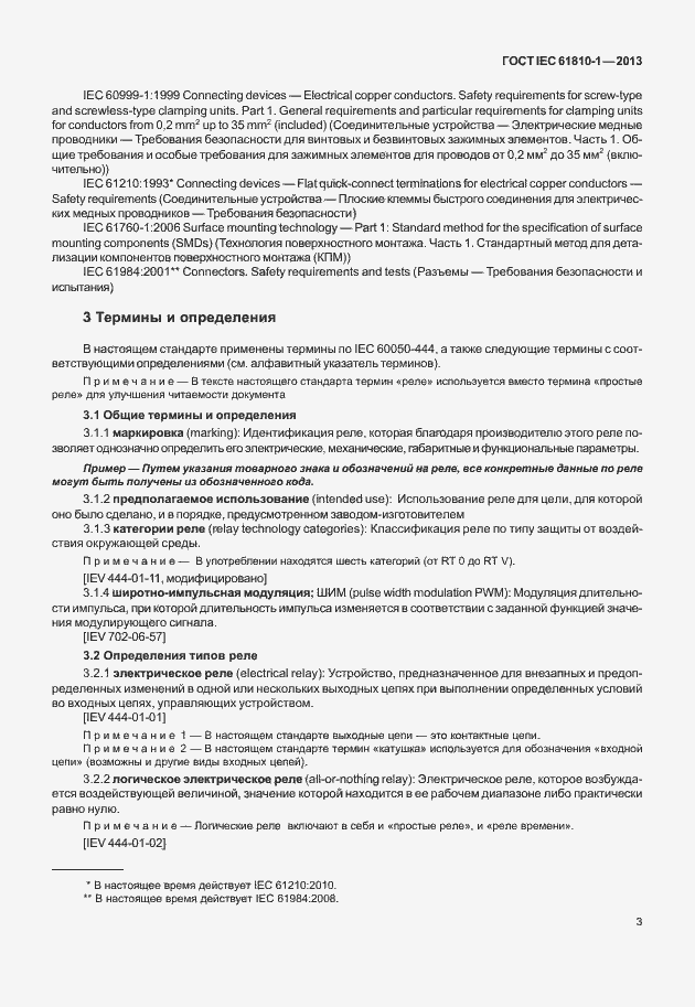 Страница 8 ГОСТ IEC 61810-1-2013