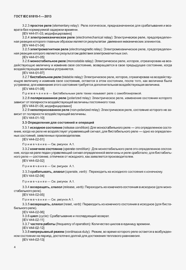 Страница 9 ГОСТ IEC 61810-1-2013