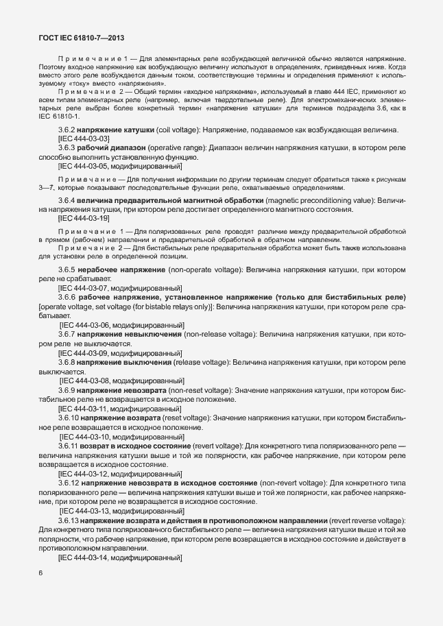 Страница 10 ГОСТ IEC 61810-7-2013
