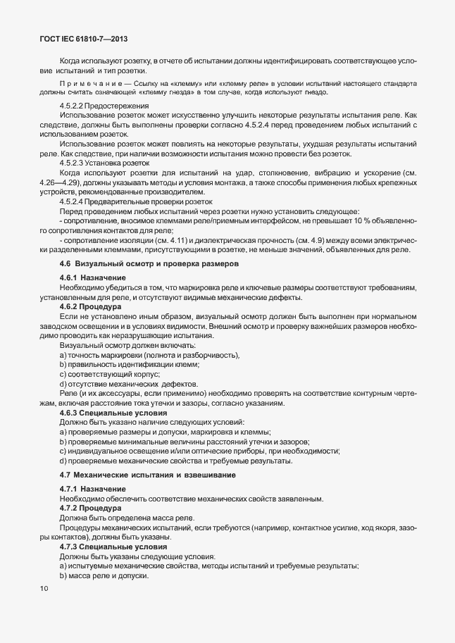 Страница 14 ГОСТ IEC 61810-7-2013