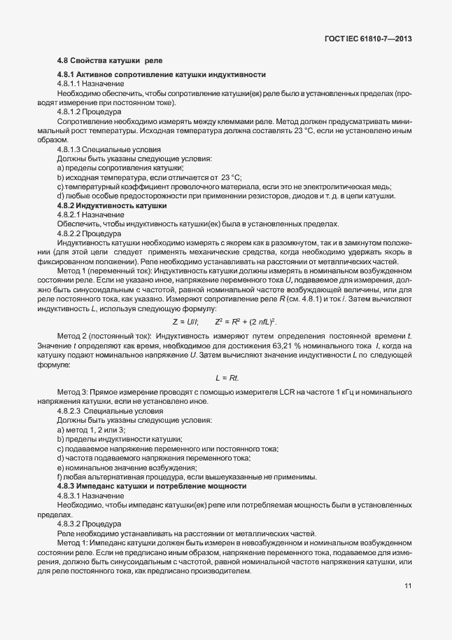 Страница 15 ГОСТ IEC 61810-7-2013
