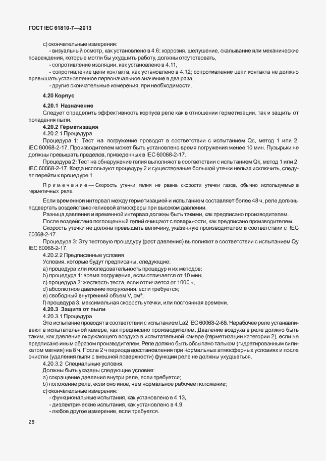 Страница 32 ГОСТ IEC 61810-7-2013
