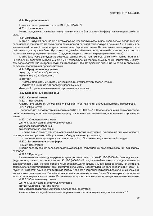 Страница 33 ГОСТ IEC 61810-7-2013
