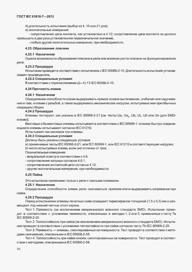 Страница 34 ГОСТ IEC 61810-7-2013