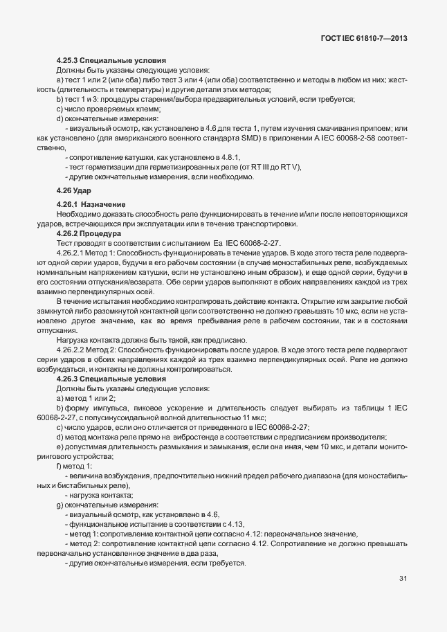 Страница 35 ГОСТ IEC 61810-7-2013