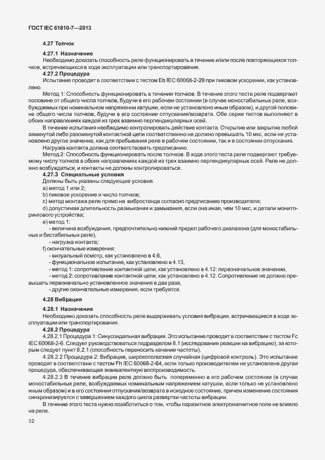 Страница 36 ГОСТ IEC 61810-7-2013