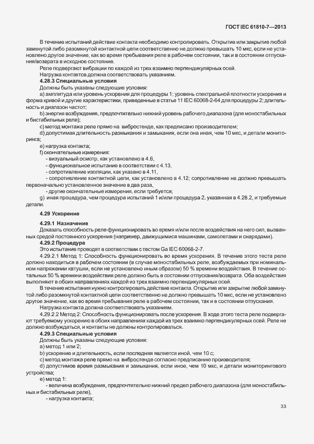 Страница 37 ГОСТ IEC 61810-7-2013
