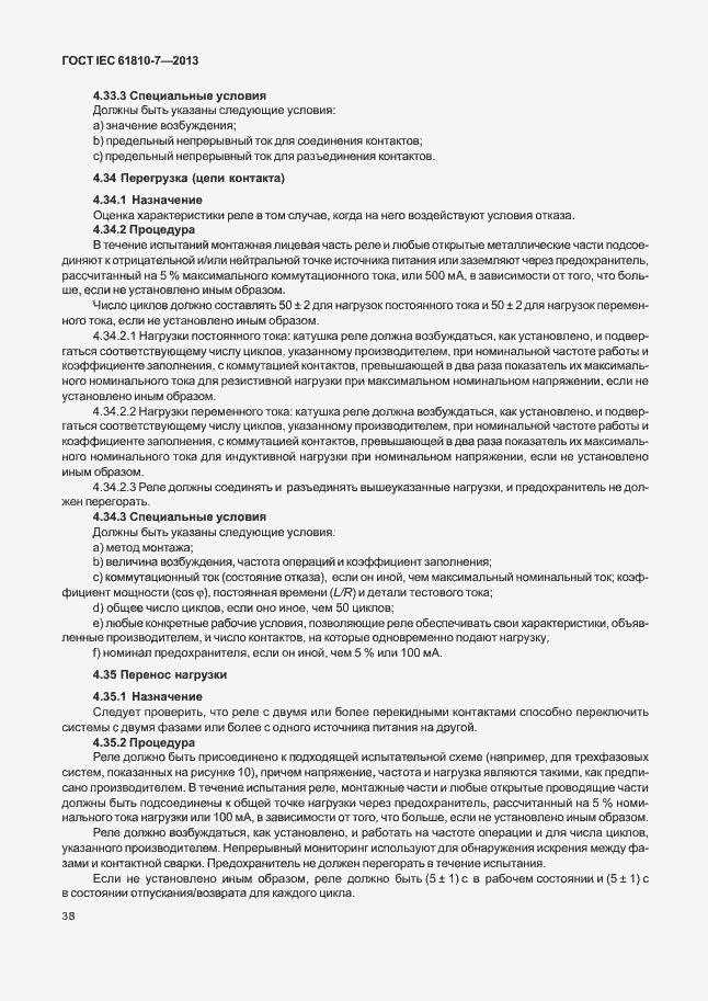 Страница 42 ГОСТ IEC 61810-7-2013