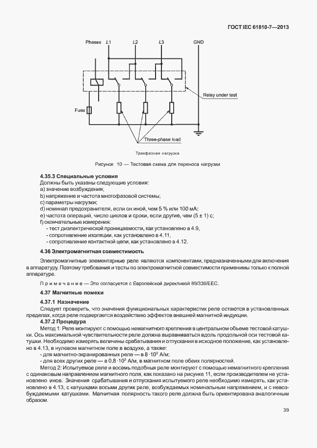 Страница 43 ГОСТ IEC 61810-7-2013
